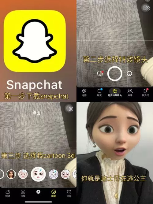 snapchat相机软件安装