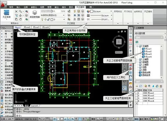 天正建筑8.0破解版