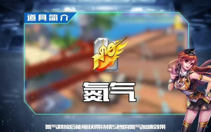 qq飞车哪个键释放氮气