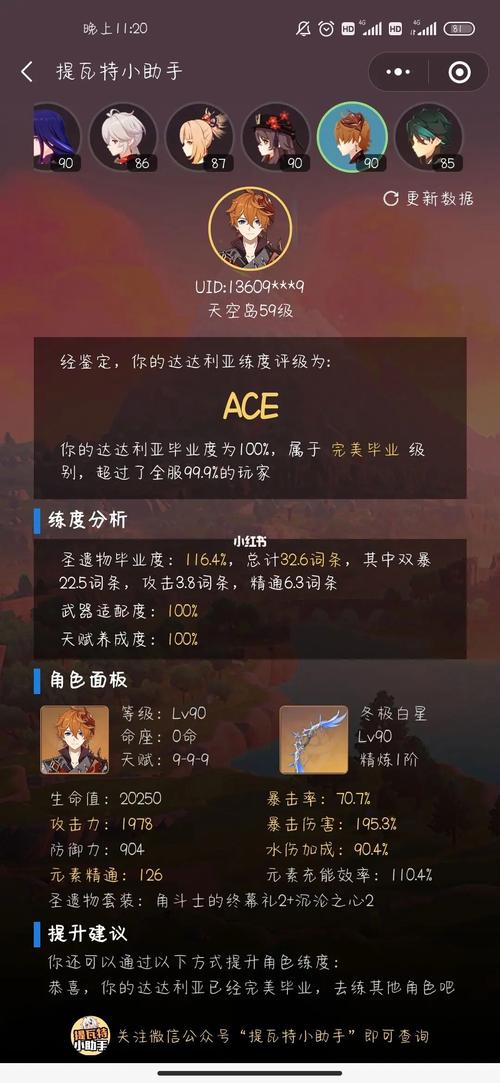 提瓦特小助手(角色练度)