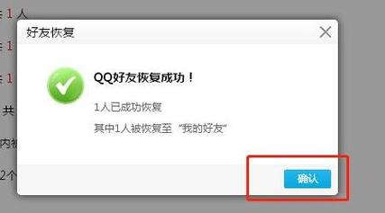 qq飞车删除好友恢复