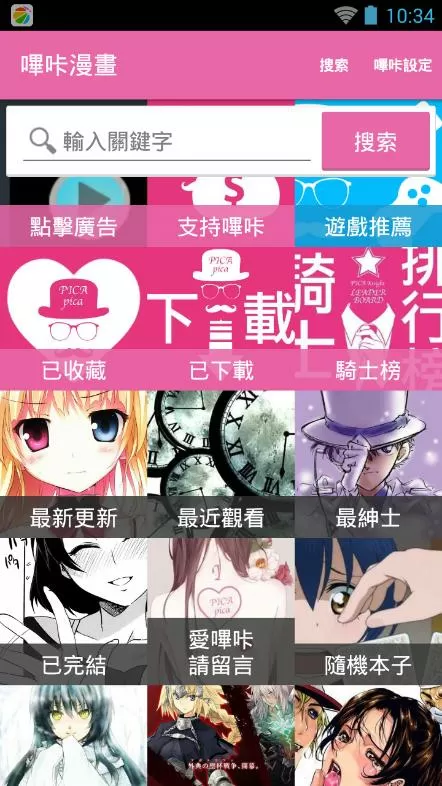 哔咔漫画免登录VIP