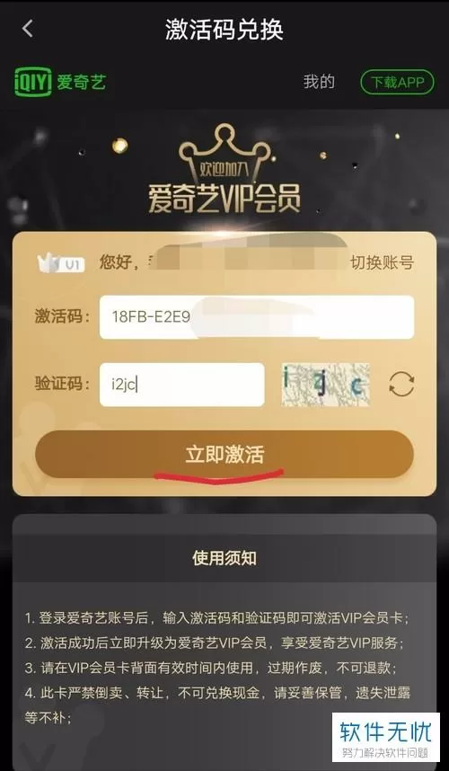 爱奇艺兑换码激活入口