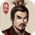 三国人生模拟手游官方最新版（暂未上线）v1.0