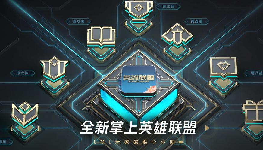 电脑版英雄联盟助手