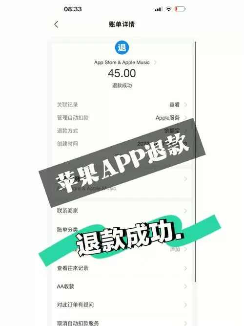 iphone充值退款申请教程