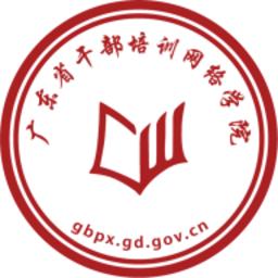 广东省干部网络学院登录入口