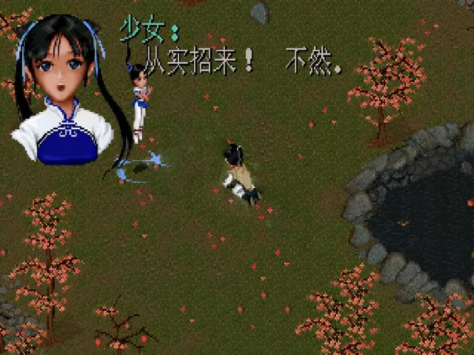 仙剑1游戏下载
