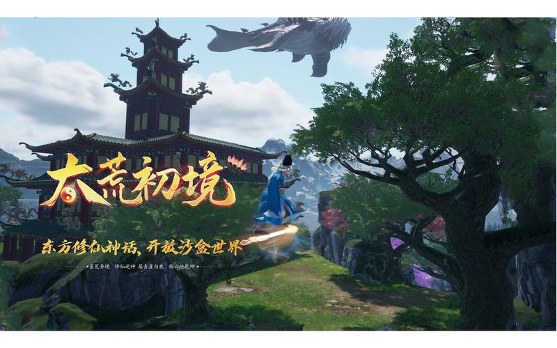 太荒初境官网下载