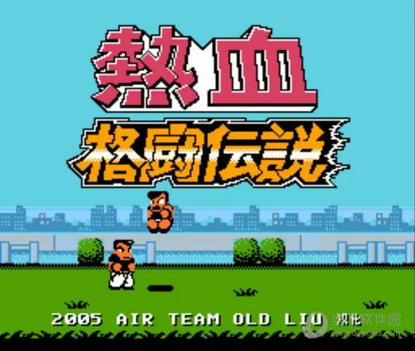 热血格斗下载