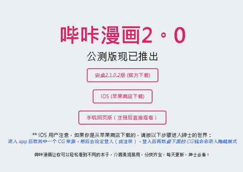 哔咔acg2.2.1.3.3.4安装包