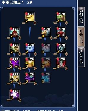 诛仙2模拟加点 (诛仙2模拟加点怎么加)
