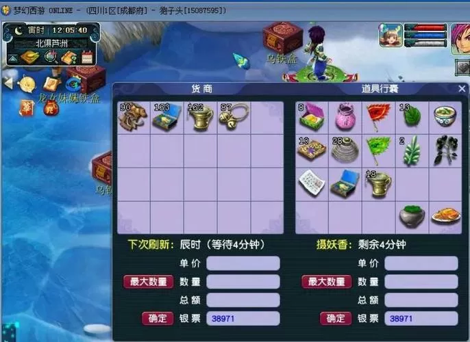 梦幻西游跑商工具箱