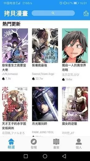 拷贝漫画有网页版吗