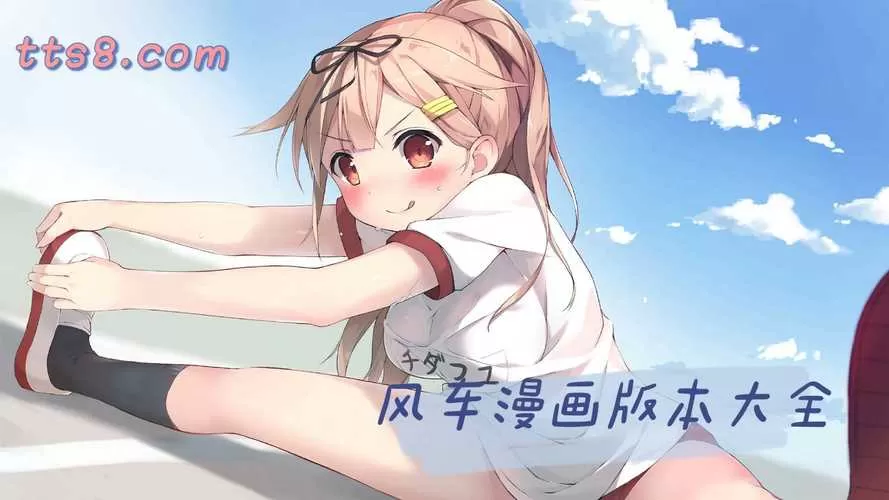 风车漫画免广告版本免费下载截图