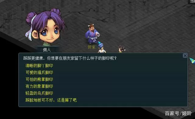 梦幻西游踩脚印 (梦幻西游踩脚印任务怎么做)
