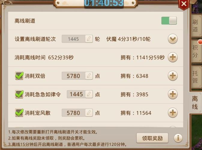 问道离线刷道时间怎么来的