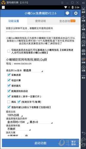 小曦coc辅助v2.8.2