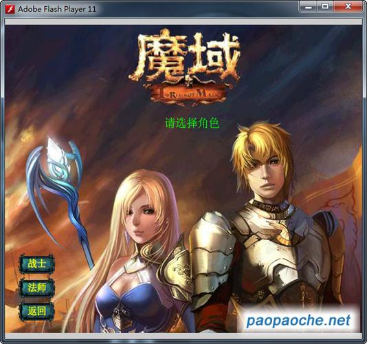 魔域怀旧版手游下载官网截图