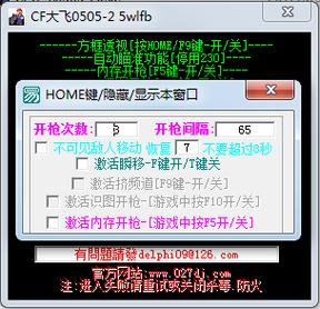 cf飞天辅助在哪里