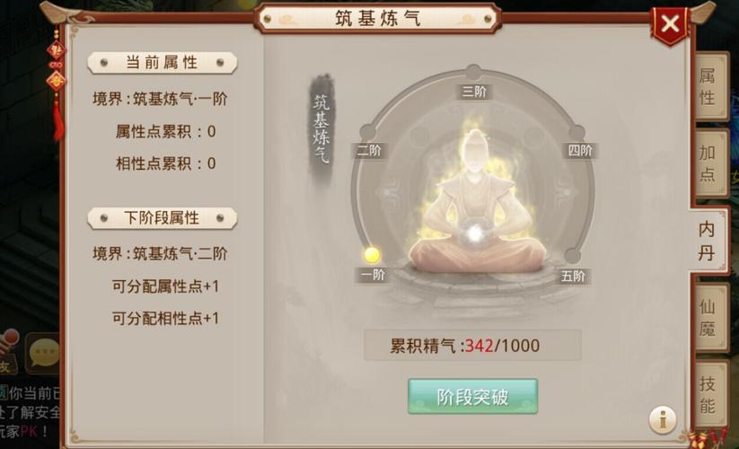 问道手游内丹