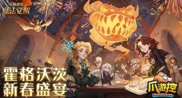 哈利波特魔法觉醒兑换码2023九月 (哈利波特魔法觉醒兑换码9月20)图标