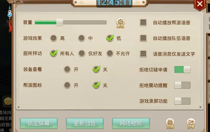 问道在哪里设置刷道模式截图