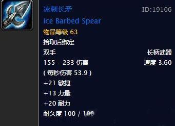 魔兽世界冰刺长矛怎么获得