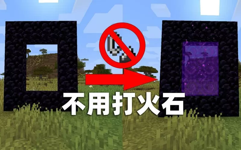 minecraft燧石