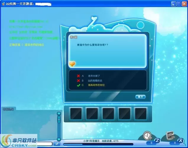 炫舞答题器最新版下载
