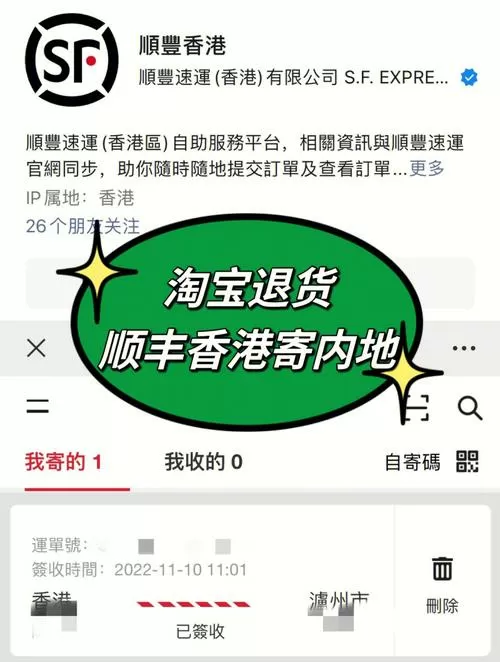 香港顺丰电话 (香港顺丰电话怎么打)