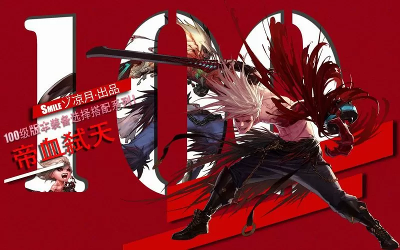 dnf帝血弑天