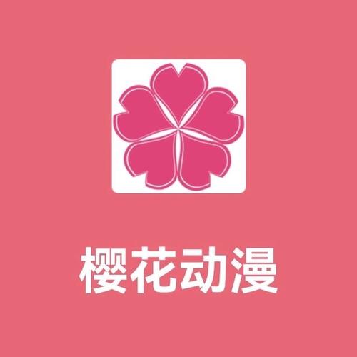 樱花动漫APP正版下载2022
