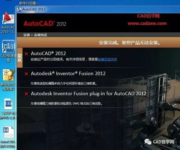 cad2012注册机激活码失败