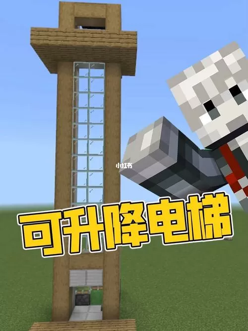 我的世界电梯