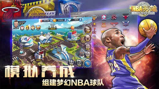 nba英雄手游游戏2022最新版下载