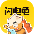 闪电龟2.3.2下载