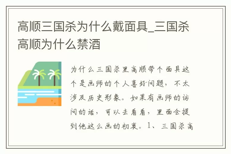 高顺三国杀为什么戴面具 (高顺三国杀为什么戴面具)