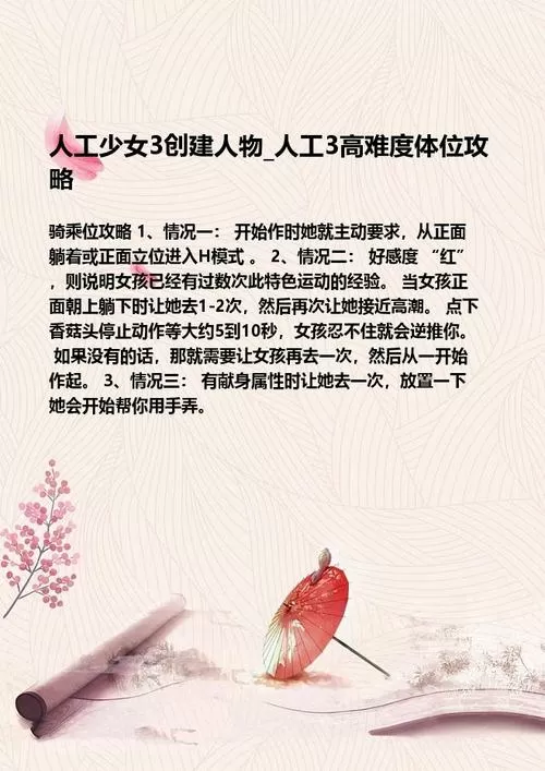 人工少女3怎么提升好感度截图