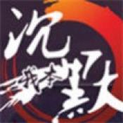 传奇我本沉默下载