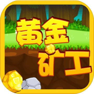 4399黄金矿工双人版-4399黄金矿工双人版攻略下载