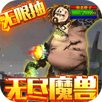 无尽远征史诗无限爆版手机版下载