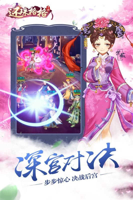 还珠格格手游正版下载