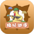 lol兔子换肤助手官网版-lol兔子换肤助手
