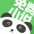 熊猫小说(熊猫免费小说)v1.0