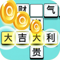 成语大富翁正版