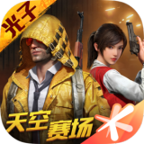 和平精英(破解版)全皮肤无限点券1.23.21