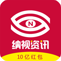 纳视资讯app手机版下载