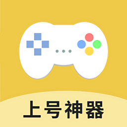 上号神器app(扫码登录)下载