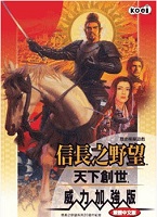 信长之野望11天下创世威力加强版下载